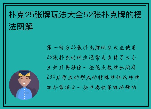 扑克25张牌玩法大全52张扑克牌的摆法图解