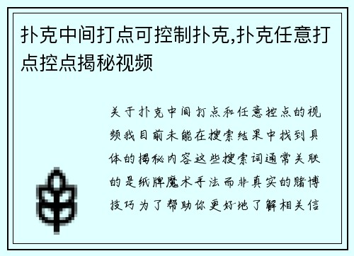 扑克中间打点可控制扑克,扑克任意打点控点揭秘视频